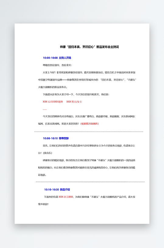 创意简约主持词模板设计-众图网