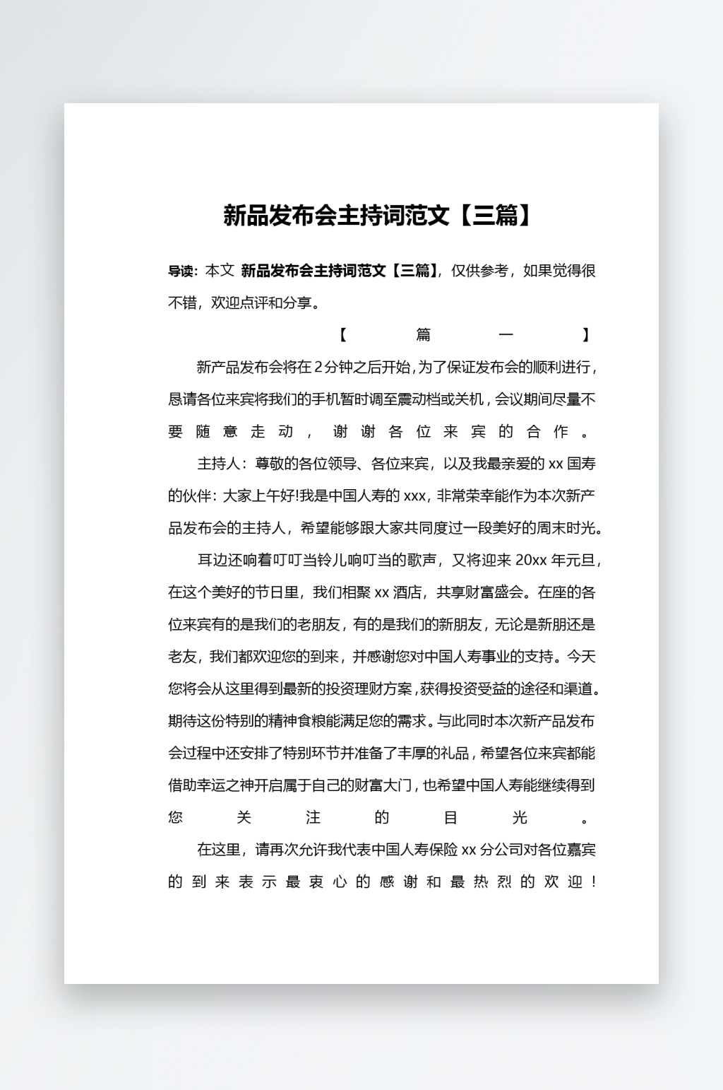 创意简约主持词模板设计素材