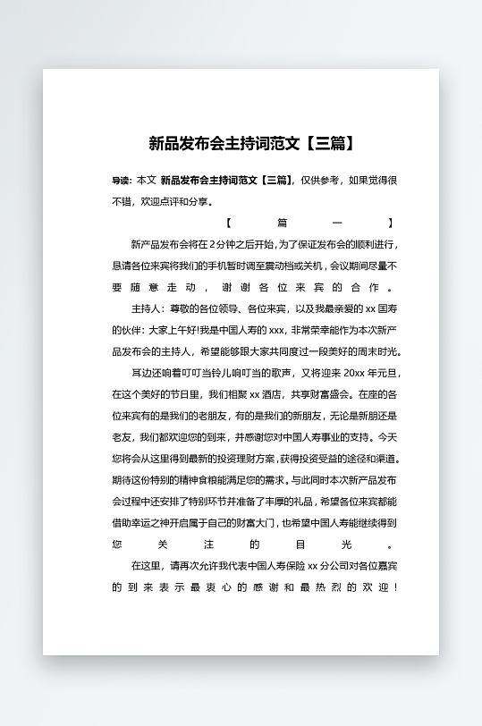 创意简约主持词模板设计-众图网