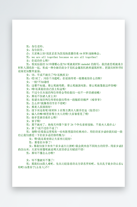 创意简约主持词模板设计-众图网