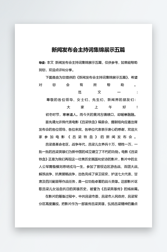 创意简约主持词模板设计-众图网