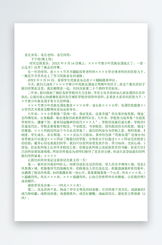 创意简约主持词模板设计-众图网