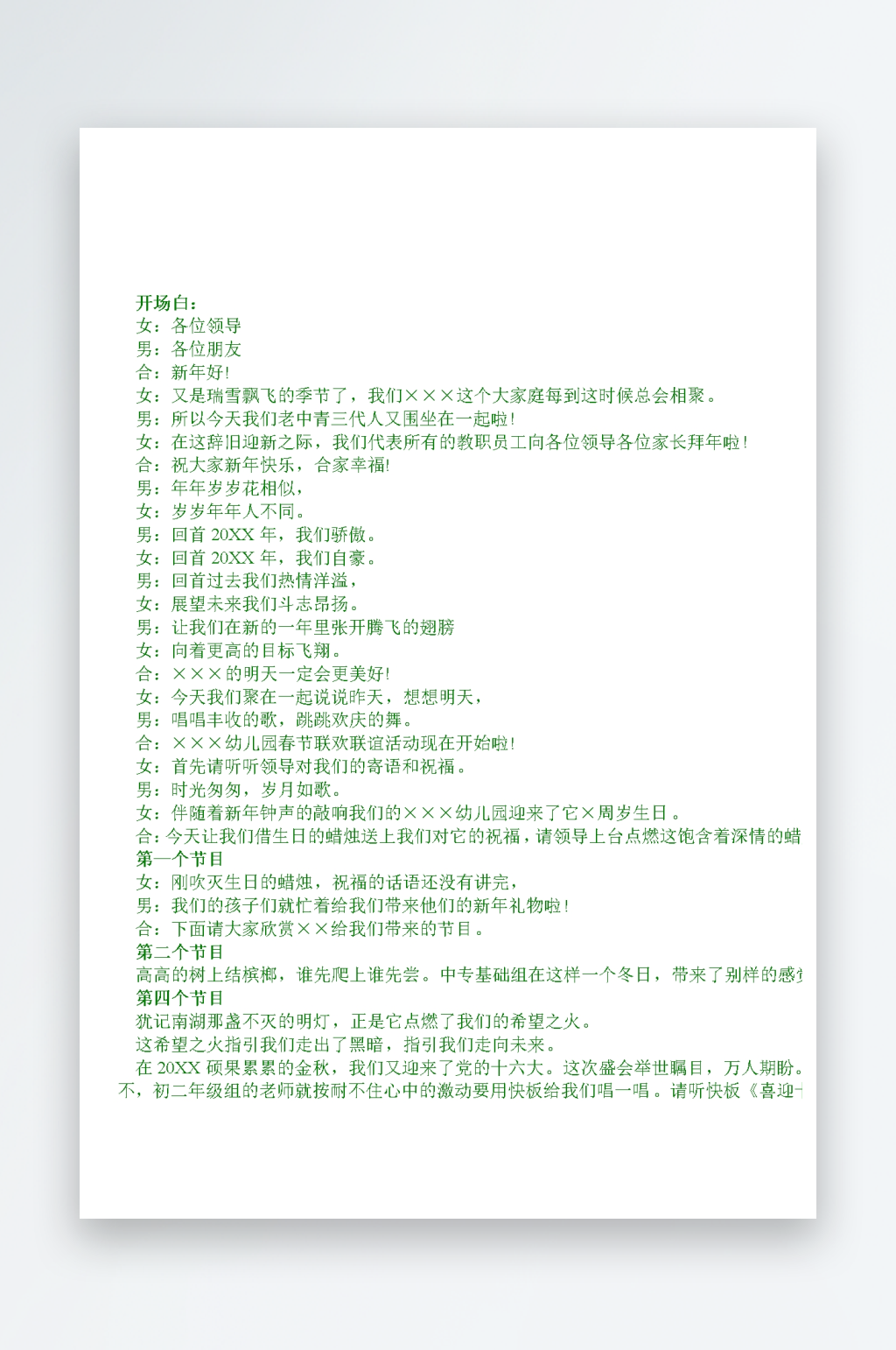 创意简约主持词模板设计素材