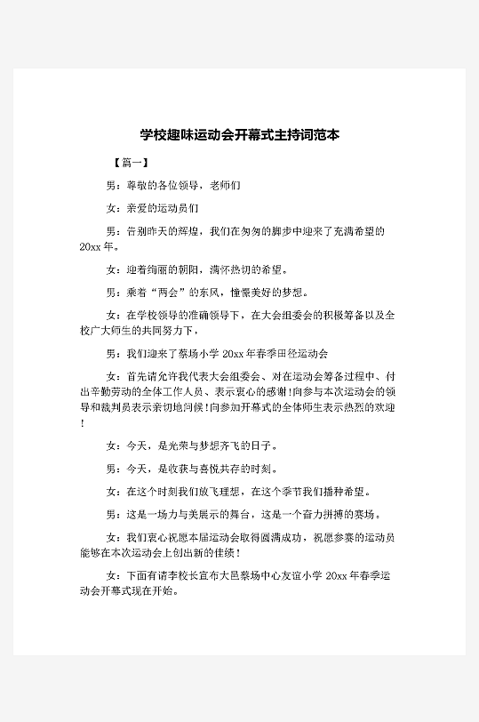 创意简约主持词模板设计-众图网