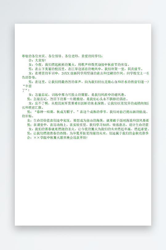 创意简约主持词模板设计-众图网