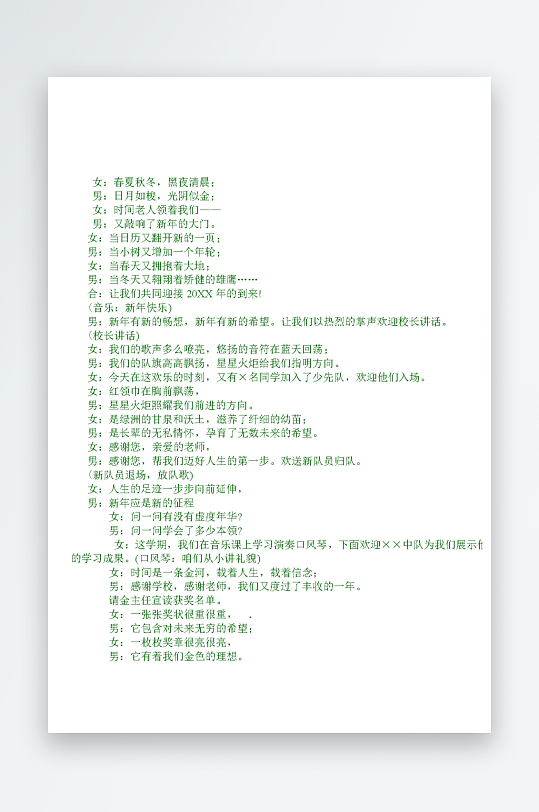 创意简约主持词模板设计-众图网