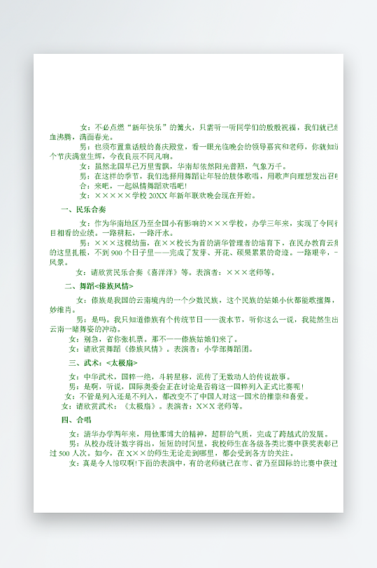 创意简约主持词模板设计-众图网