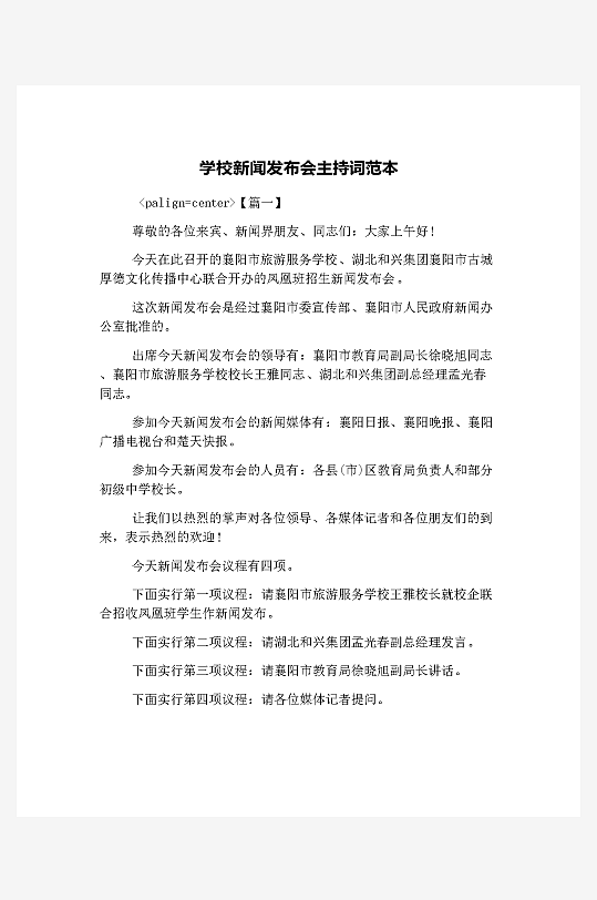 创意简约主持词模板设计-众图网