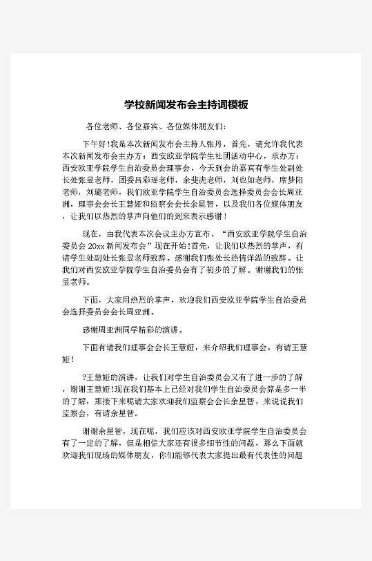 创意简约主持词模板设计-众图网