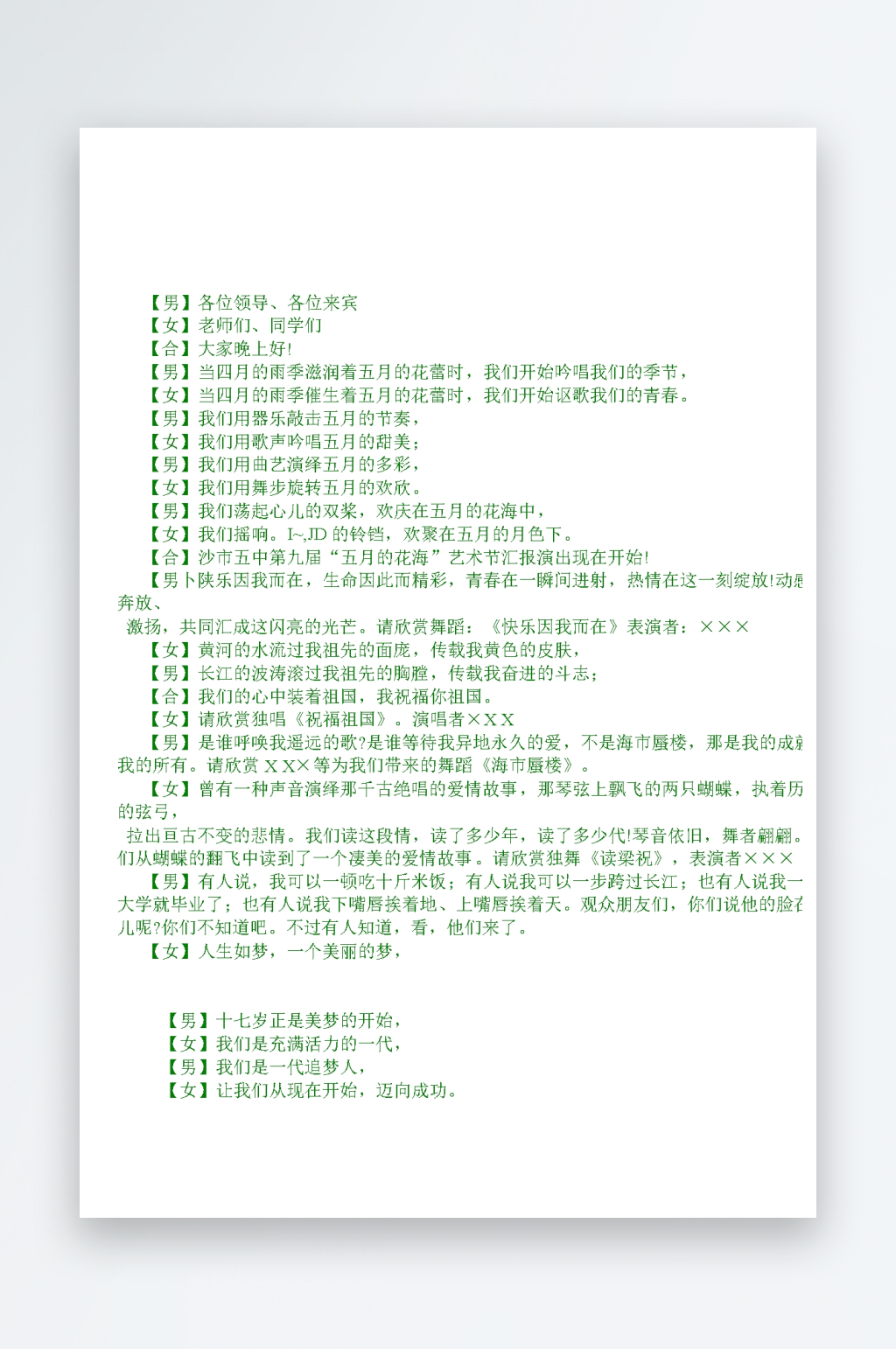 创意简约主持词模板设计素材