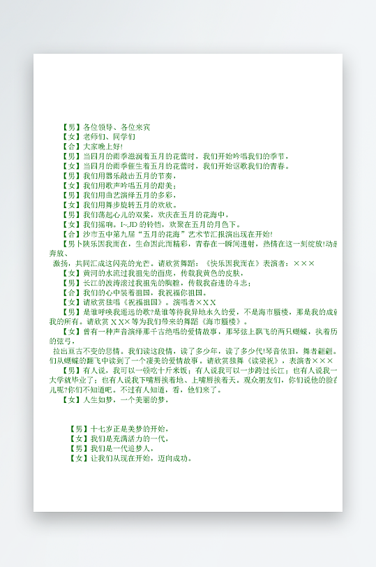 创意简约主持词模板设计-众图网