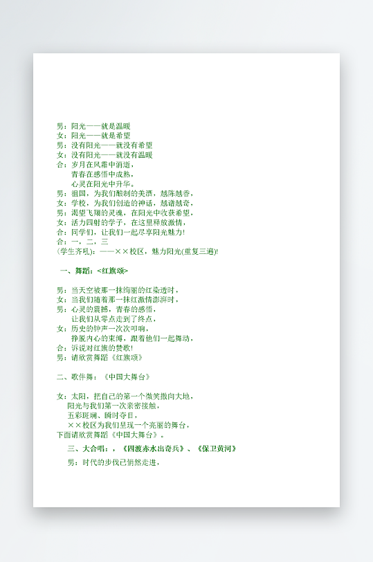 创意简约主持词模板设计-众图网