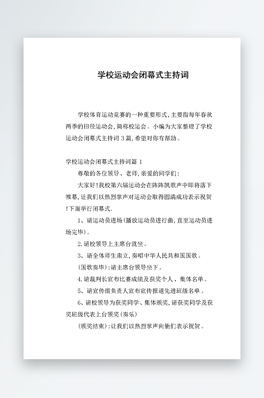 创意简约主持词模板设计-众图网