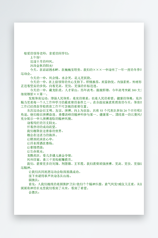 创意简约主持词模板设计-众图网