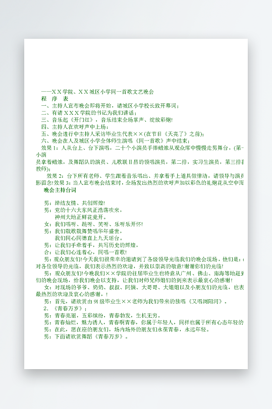 创意简约主持词模板设计-众图网