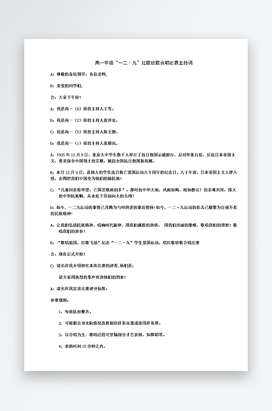 创意简约主持词模板设计-众图网