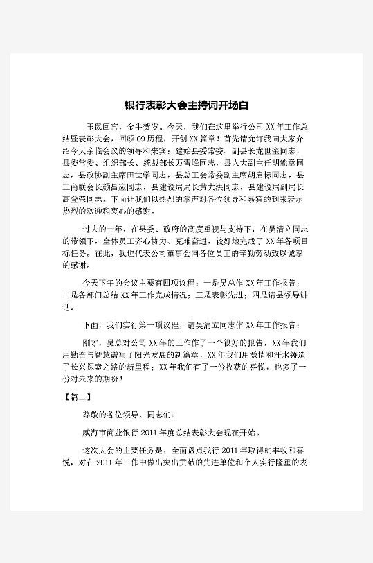 创意简约主持词模板设计-众图网