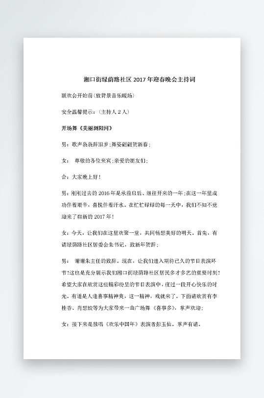 创意简约主持词模板设计-众图网