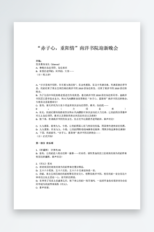 创意简约主持词模板设计-众图网