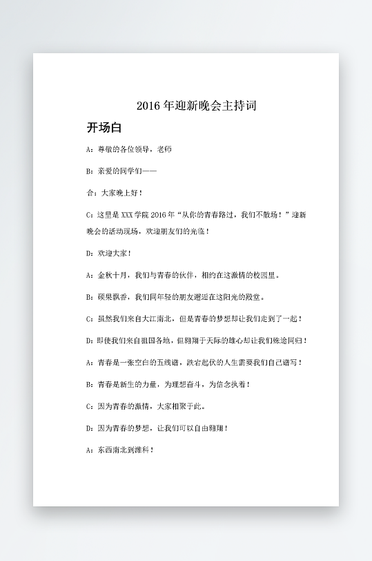 创意简约主持词模板设计-众图网