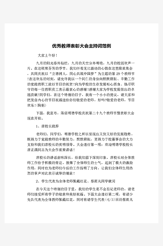 创意简约主持词模板设计-众图网