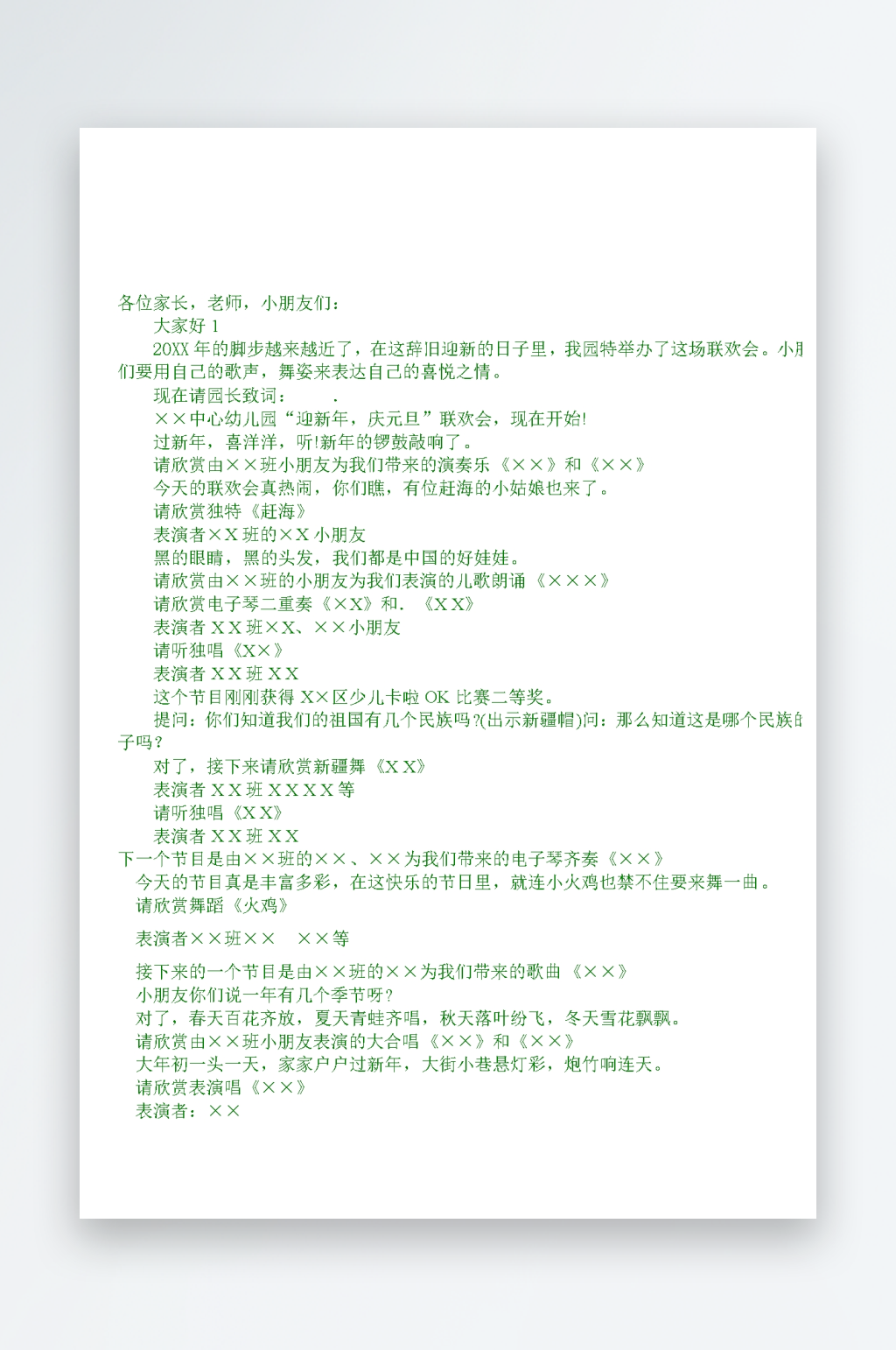 创意简约主持词模板设计素材