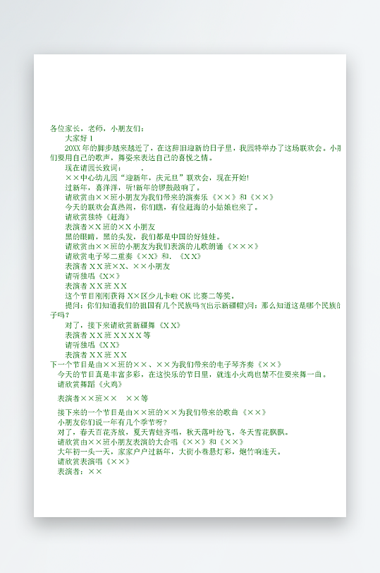 创意简约主持词模板设计-众图网