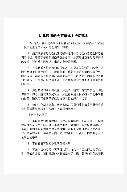 创意简约主持词模板设计-众图网