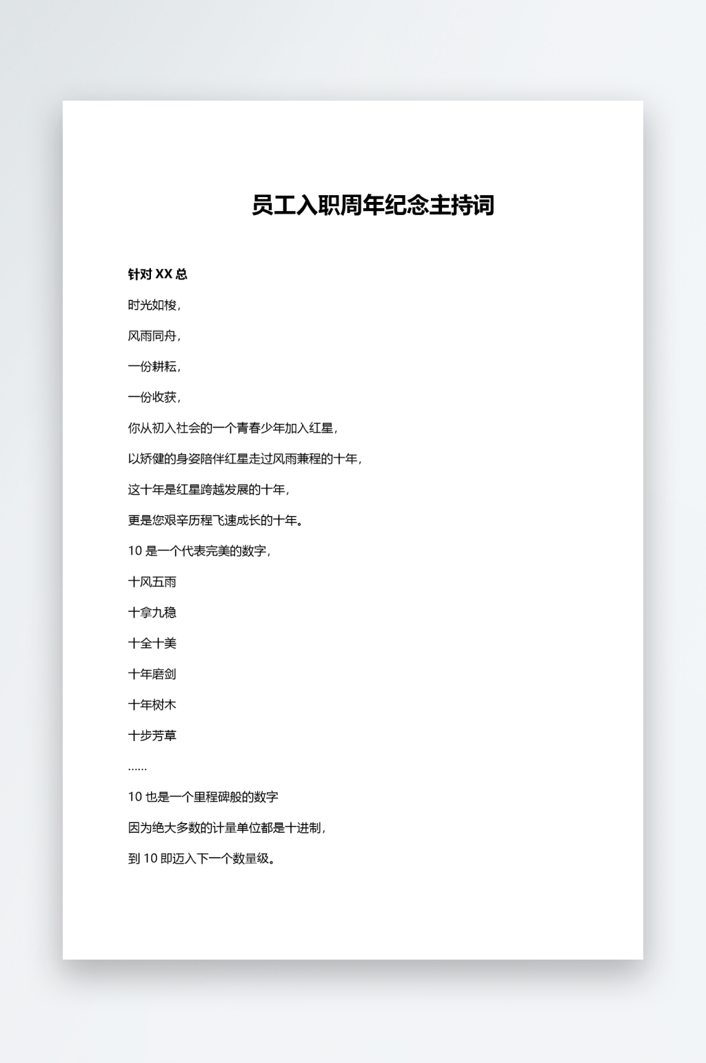 创意简约主持词模板设计素材