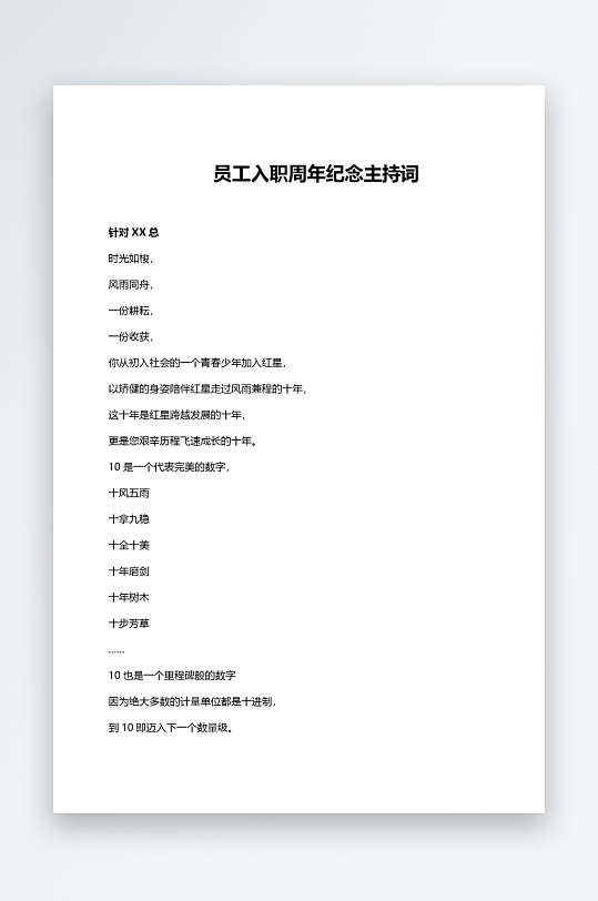 创意简约主持词模板设计-众图网