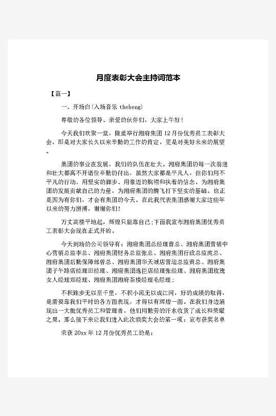 创意简约主持词模板设计-众图网