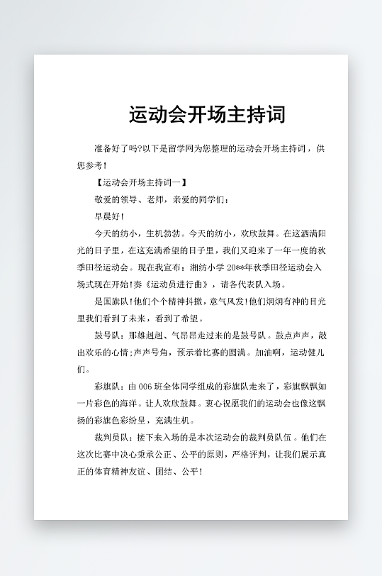 创意简约主持词模板设计-众图网