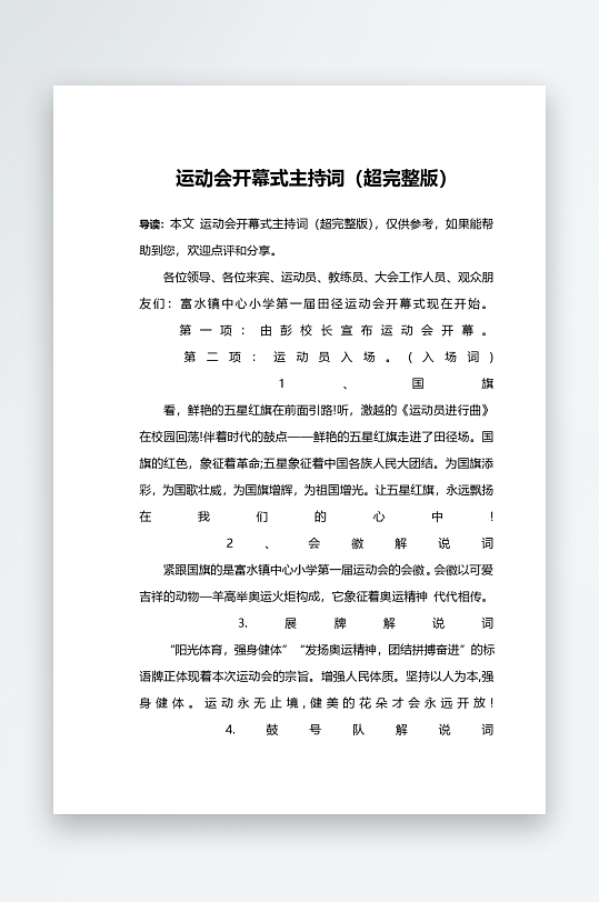 创意简约主持词模板设计-众图网