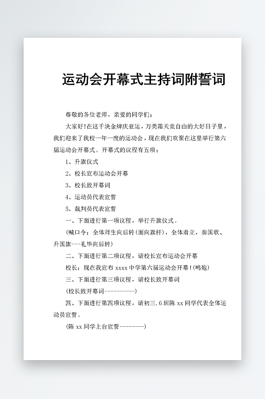 创意简约主持词模板设计-众图网