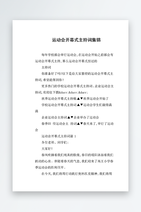 创意简约主持词模板设计-众图网