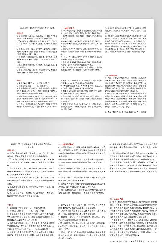 创意简约主持词模板设计-众图网