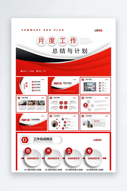 创意简约月度工作总结PPT模板-众图网