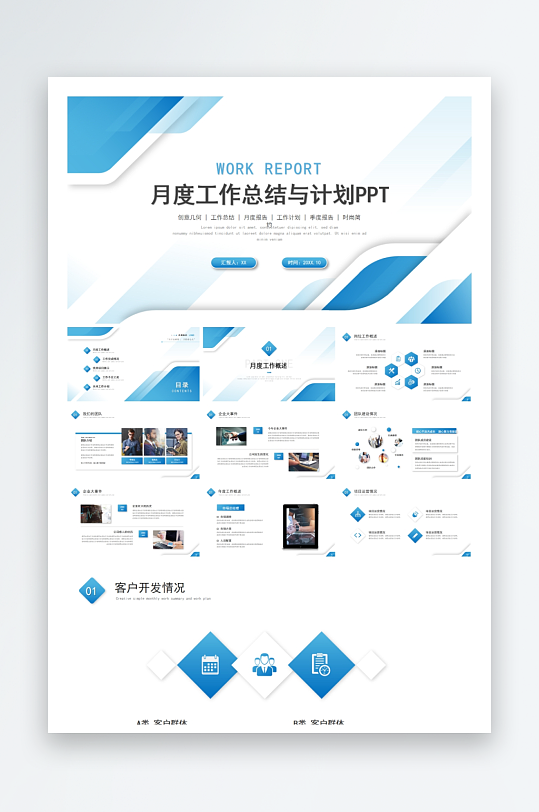 创意简约月度工作总结PPT模板-众图网