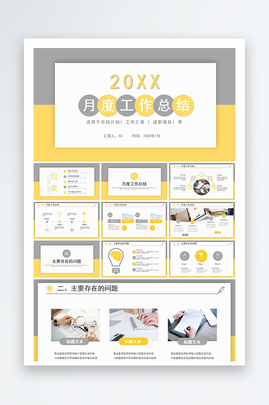创意简约月度工作总结PPT模板-众图网