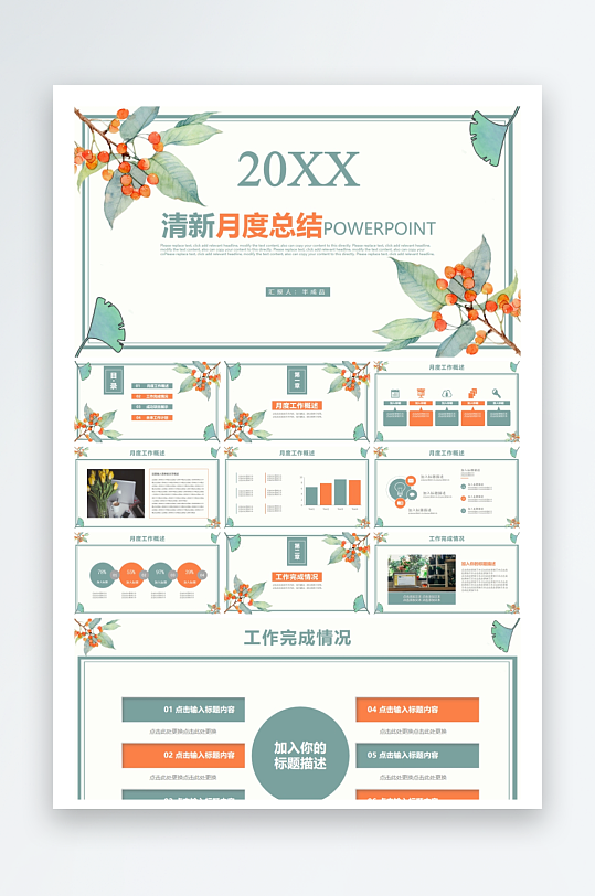 创意简约月度工作总结PPT模板-众图网