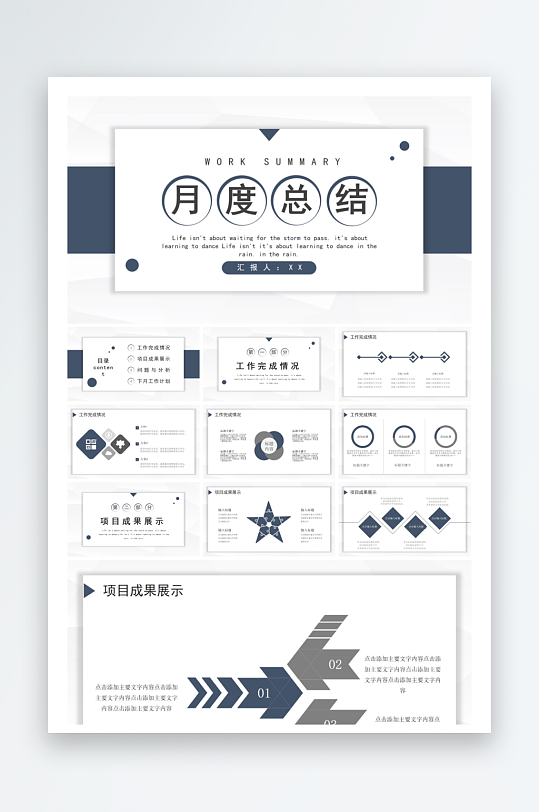 创意简约月度工作总结PPT模板-众图网