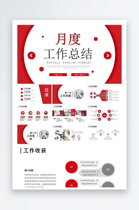 创意简约月度工作总结PPT模板-众图网