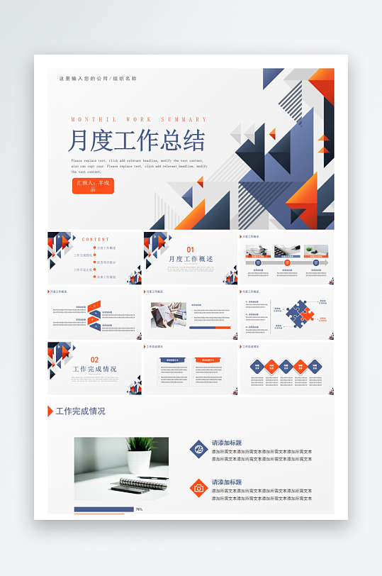 创意简约月度工作总结PPT模板-众图网