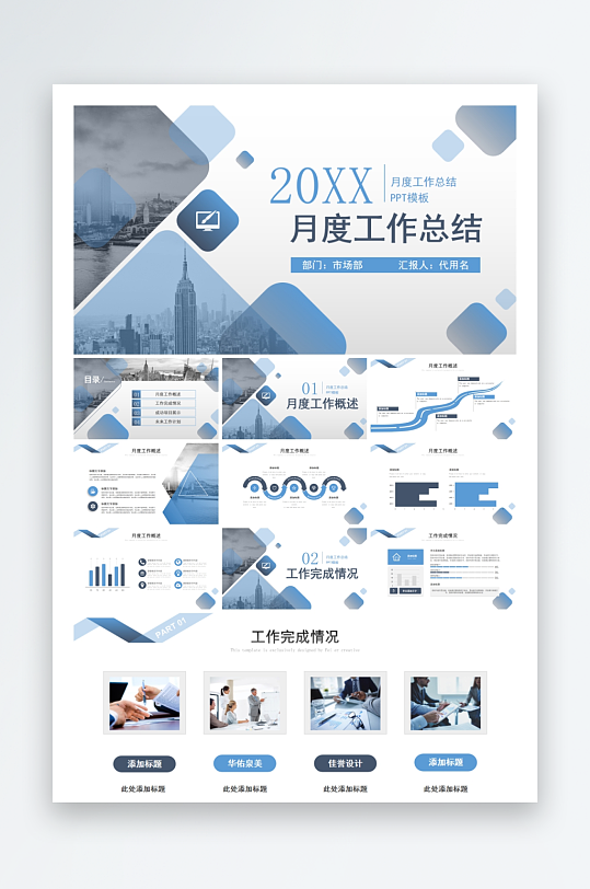 创意简约月度工作总结PPT模板-众图网