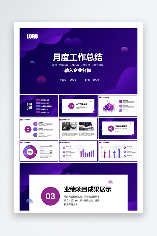 创意简约月度工作总结PPT模板-众图网