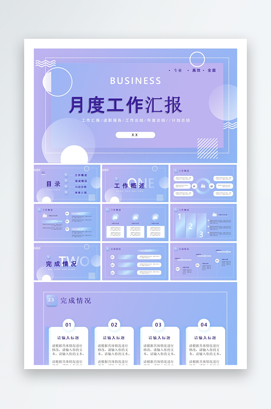 创意简约月度工作总结PPT模板-众图网