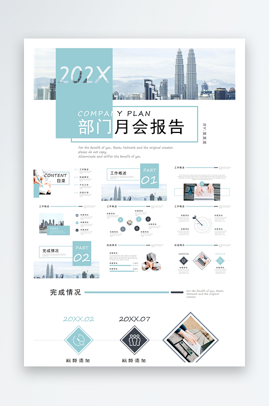 创意简约月度工作总结PPT模板-众图网