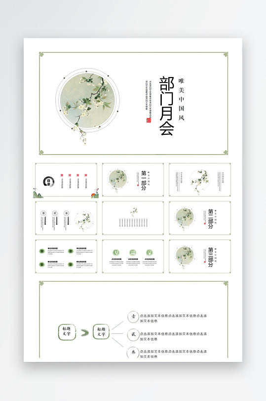 创意简约月度工作总结PPT模板-众图网