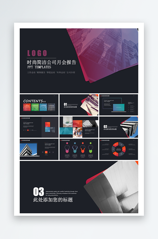 创意简约月度工作总结PPT模板-众图网