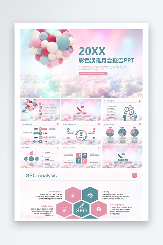 创意简约月度工作总结PPT模板-众图网